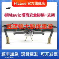 HICASE 適用于 大疆御 Mavic Pro 增高增長延長腳架安全降落支架 無人機配件
