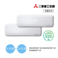 【MITSUBISHI 三菱重工】3-5坪+3-5坪 一對二變頻冷暖分離式空調(DXM80ZST-W/DXK35ZSXT-W+DXK35ZSXT-W)