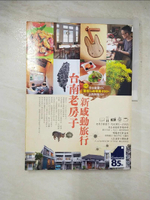 【書寶二手書T3／地理_J31】台南老房子，新感動旅行_墨刻月刊編輯室
