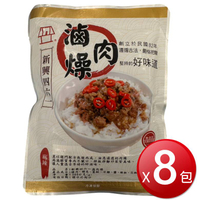 ★免運★冷凍 新興四六一 滷肉燥-麻辣(300g*8包) [大買家]