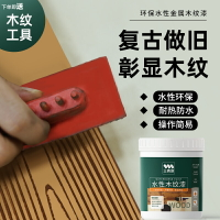 水性仿木紋漆家具翻新木頭實木板家用噴漆木器拉紋專用自刷油漆