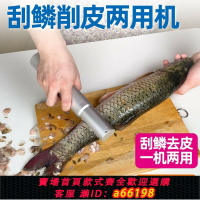 【台灣公司 可開發票】電動刮魚鱗神器刨刮鱗打鱗去鱗椰子果皮削皮去皮工具