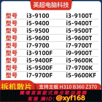 {保固一年 可打統編}i5 9400 9400F 9500 9600 T 9400T i3 9100 9100F I7 9700 9700K