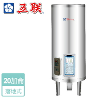 【五聯】儲熱式電熱水器-20加侖-立式型 (    M-1020S  )