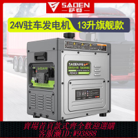 {可刷卡 打統編}薩登24v駐車空調發電動機加大油箱靜音遙控伏汽貨卡車專用便攜式