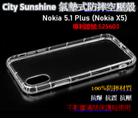 Nokia 5.1 Plus (Nokia X5)【CitySUNShine專利高透空壓殼】防震防摔空壓保護軟殼
