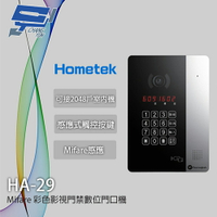 昌運監視器 Hometek HA-29 Mifare 彩色影視門禁數位門口機 可接2048戶室內機【APP下單跨店最高22%點數回饋】