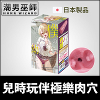 日本 MATE 兒時玩伴極樂肉穴 極上快感青梅竹馬 | 仿真觸感黏膜交織肉筋纏繞射精自慰器