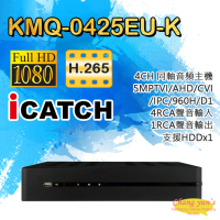 【ICATCH 可取】KMQ-0425EU-K 4路 4音 數位錄影主機 DVR 昌運監視器