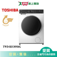 TOSHIBA東芝12KG洗脫烘變頻滾筒洗衣機TWD-BJ130M4G含配送+安裝【愛買】