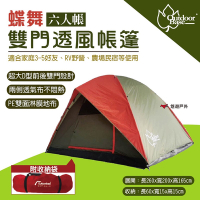 【Outdoorbase】蝶舞六人雙門透風帳篷 21317 悠遊戶外