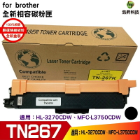 Brother TN-267 高容量 相容碳粉匣 適用 HL-L3270CDW MFC-L3750CDW