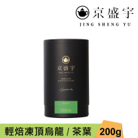 【京盛宇】輕焙凍頂烏龍-200g品味罐裝茶葉(烏龍茶/100%台灣茶葉)