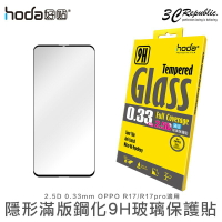 [免運費] HODA OPPO R17 R17 pro 0.33mm 2.5D 9H 疏油疏水 鋼化 玻璃貼 保護貼【APP下單最高22%點數回饋】