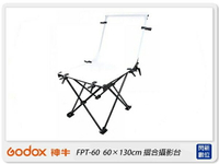 GODOX 神牛FPT-60 PVC板 60×130cm 攜帶型快速摺合攝影台(FPT60，開年公司貨)