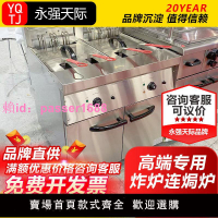 永強關東煮機器商用油炸鍋煤氣燃氣設備鐵板燒炸雞擺攤麻辣燙小吃