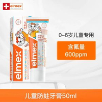elmex艾美適兒童牙膏嬰幼兒0-6-12歲防蛀防齲齒BB專用含氟牙膏-搭配專享【0-6歲乳牙必備】兒童牙膏 50ml-款式11