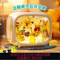 {台灣公司貨 可打統編}寶可夢皮卡丘太空艙可愛公仔擺件手辦男孩盲盒玩具生日新年禮物