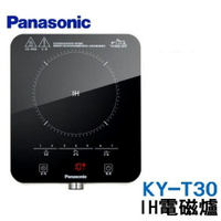 國際牌Panasonic IH電磁爐 KY-T30 【APP下單點數 加倍】