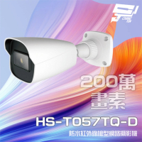 【昇銳】HS-T057TQ-D 200萬 紅外線槍型網路攝影機 POE IP67 夜視20-30M 昌運監視器