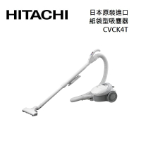 【私訊享優惠+APP下單9%點數回饋】HITACHI 日立 CVCK4T 日本原裝 紙袋型吸塵器 公司貨 CV-CK4T