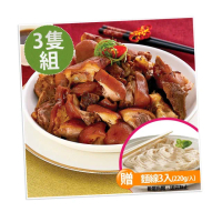 【海鴻飯店】早鳥價_好運豬腳麵線3組(豬腳940g+麵線220g+醬料255g/組;閏月)