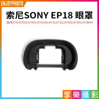 【199超取免運】[享樂攝影]【SONY索尼 EP18 眼罩】適用A7R A7R2 A7R3 A7III A9 A7S A7S2 A7M2 A7M3 A7RM4 副廠眼罩 相機眼罩 取景器【全壘打★APP下單跨店最高20%點數回饋!!】