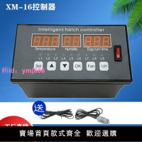 全自動小型控制器 XM-16溫濕度控制器 智能溫控系統孵化機控制儀