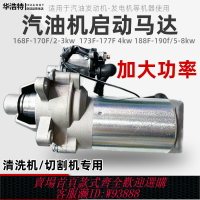 {臺灣公司貨 可打統編}汽油發電機啟動馬達168F170F173F188F190F微耕機切割機汽油機配件