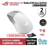 【最高22%回饋 5000點】ASUS 華碩 ROG Gladius III Wireless AimPoint 無線電競滑鼠 白色【現貨】【GAME休閒館】AS0475