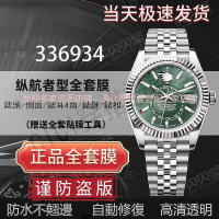 【隱形保護膜】適用於勞力士縱航者型336934五珠鏈手錶保護膜天行者336935表扣膜42錶盤貼膜表耳後蓋貝貝堅鏡面錶鏈【亞德機械五金家居】