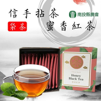 【南投縣農會】信手拈茶-蜜香紅茶袋茶X1盒(2.5g-12入-盒)
