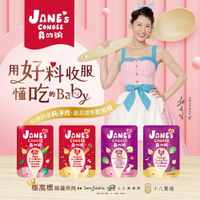 【Jane's Congee】真的粥 豬肉玉米粥 雞肉菇菇粥 150g/包 寶寶粥 口感細緻綿密