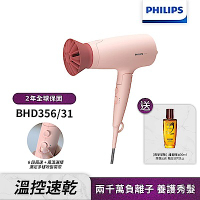 【Philips 飛利浦】BHD356 輕量溫控護髮吹風機(柔漾粉)