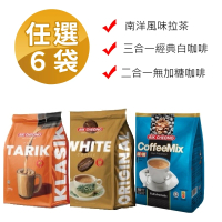 益昌 南洋風味拉茶/白咖啡(任選6袋)