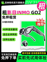 【台灣公司 可打統編】租影目INMO GO2 AR智能眼鏡翻譯提詞實時同聲翻譯眼鏡 多國語言實時對話翻譯器 AI會議助手 提詞器眼鏡