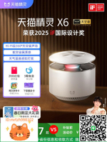 【國補15%】天貓精靈X6天空音智能音響大功率音箱 周深代言-淘淘屋