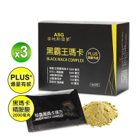 【ASG 安地斯雪蔘】黑霸王瑪卡粉-3盒(黑瑪卡+B群+精胺酸+鋅+透納葉)