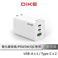 【享4%點數回饋】DIKE DAT930 65W PD+QC 3Port氮化鎵旅充 筆電充電器 Switch 充電 65W PD快充