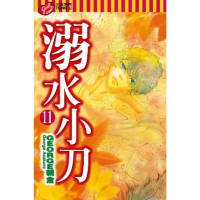 【momoBOOK】溺水小刀  11(電子漫畫)