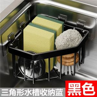 不鏽鋼廚房水槽轉角海綿收納籃浴室家用置物架免打孔三角形瀝水架
