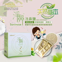 【淨鼻】洗鼻鹽（草本配方）草本淨鼻專用 (24包/盒)