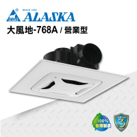 ALASKA 阿拉斯加 無聲換氣扇 大風地-768A營業型(110V/220V 通風扇 排風扇 輕鋼架適配)
