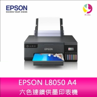 分期0利率  EPSON L8050 A4 六色連續供墨印表機【APP下單最高22%點數回饋】