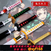 {台灣公司貨 可打統編}鬼滅之刃日輪刀玩具刀劍兒童木劍炭治郎日本武士刃cos道具居合刀