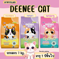 [COD] [Tiktok]**อาหารแมว Deenee Cat 7 kg.