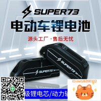 勁彭鋰電池鸚鵡盒super73新電動車電瓶助力越野代步復古佳能48伏v-莉子百貨