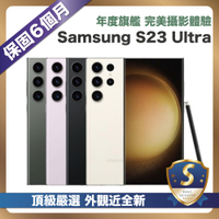 【頂級嚴選 S級福利】 Samsung Galaxy S23 Ultra 512G (12G/512G) 6.8吋 外觀近全新福利品