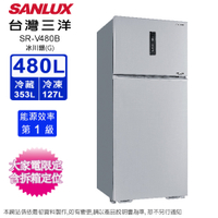 SANLUX台灣三洋480公升一級能效變頻雙門電冰箱 SR-V480B-冰川銀(G)~含拆箱定位+舊機回收