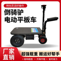 倒騎驢電動平板車手推車拉瓷磚水泥小推車搬運車擺攤拉貨三輪車